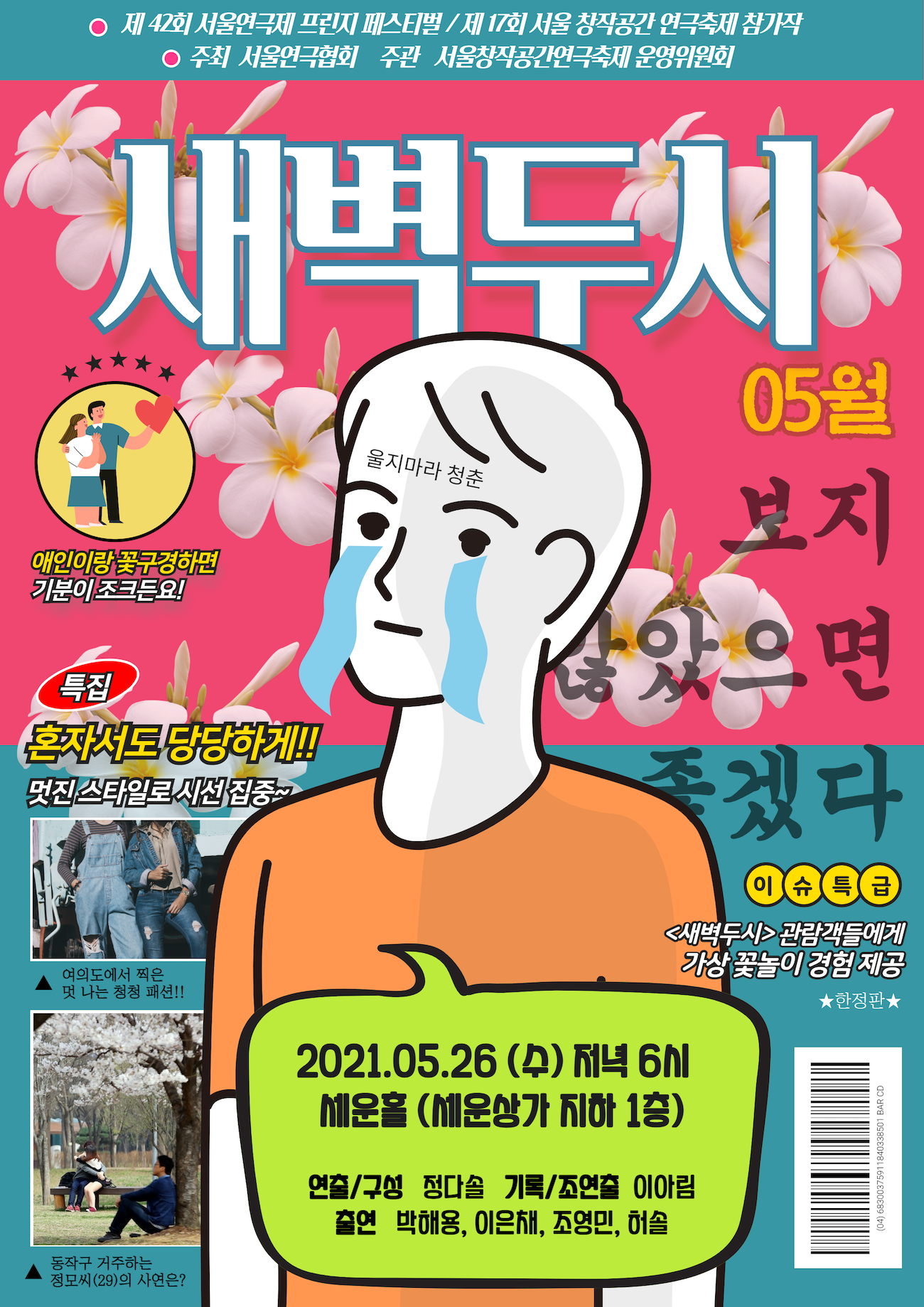 공연명 포스터 1