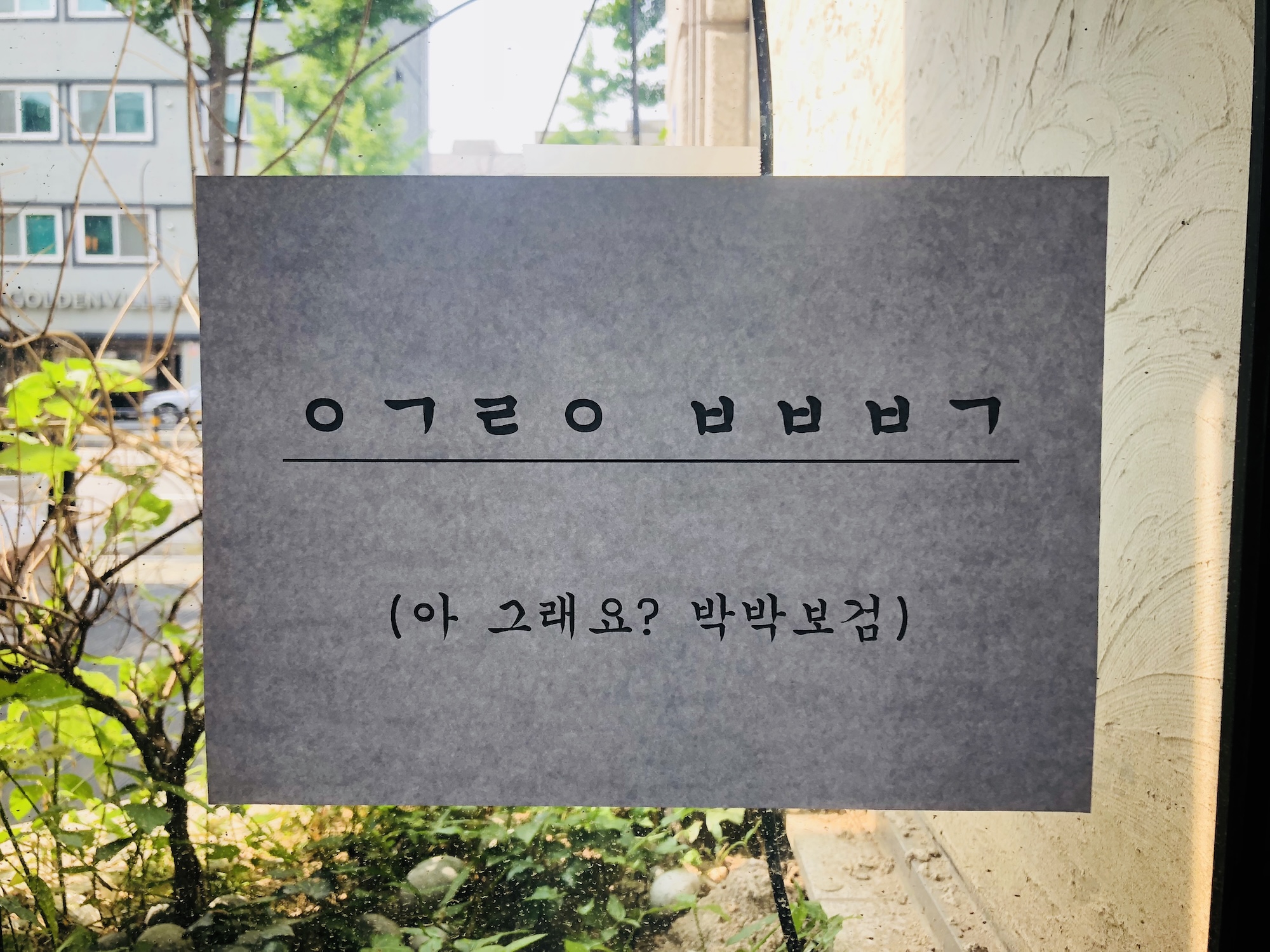 일주일만에 만들어 본 연극 스틸컷